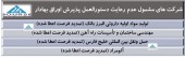 سازمان فرصت این شرکت ها را تمدید کرد