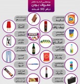 اینفوگرافیک / برندهایی که به خاطر معروف بودن، نام کالا شدند 