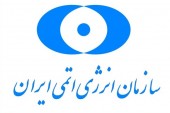 سخنگوی انرژی اتمی : اقدامات جدید هسته ای در چهارچوب برجام است ؛ البته فعلا...