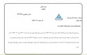 یک شفاف سازی از سرمایه گذاری ملت