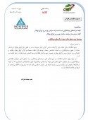 ابلاغیه ای دیگر از سازمان