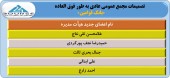 معارفه اعضای هیأت مدیره بانک قوامین