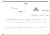 شفاف سازی سیمان درود در خصوص رشد قیمتی اخیر