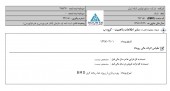 بهره برداری یک پروژه در تولیدی اشتاد ایران