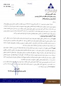 یک شفاف سازی از گروه توسعه ملی