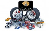 انتقال یک قطعه ساز به بازار پایه