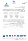 اصلاحیه ای از پتروشیمی شیراز