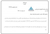 سامان کیش دست به شفاف سازی زد