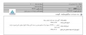 مزایده ای برای بار دوم در واسپاری ملت
