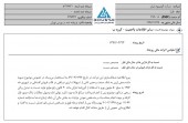 آلومینیوم ایران شفاف سازی کرد