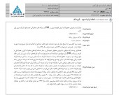 مبین وان کیش و یک قرارداد مهم