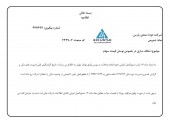 دوده صعتی پارس هم در مقام شفاف سازی برآمد