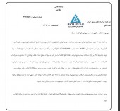یک شفاف سازی از فرآورده های نسوز ایران