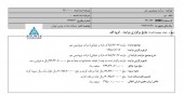 املاک پتروشیمی جم به فروش رفت