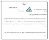 نسوز توکا از علت نوسان قیمت سهام گفت