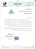 یک شفاف سازی از سیمان تهران