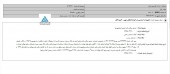 یک شفاف سازی مهم از آلومینیوم ایران