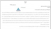 یک شفاف سازی از گلدشت نمونه اصفهان در خصوص مصاحبه انجام شده