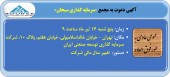 سرمایه گذاری سبحان به مجمع می رود