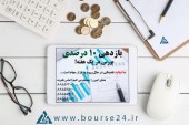 از تورم عقب نمانید ؛ سودهای دو رقمی در بازار سهام!
