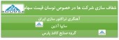 شفاف سازی ٣ شرکت در پی نوسان قیمت سهام