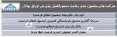 این شرکت ها مشمول اعطای فرصت شدند
