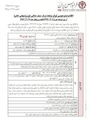 ۵٠ میلیارد تومان اوراق مشارکت صنایع غذایی کوروش در راه فرابورس