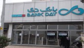 بازگشایی قریب الوقوع نماد بانک دی پس از دوسال غیبت / سهامداران به چند نکته کلیدی دقت کنند