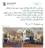 درخشش فرش ایرانی در کاخ ریاست جمهوری اتریش 