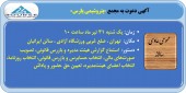 دعوت پتروشیمی پارس از سهامداران