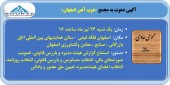 ساعت مجمع ذوب آهن تغییر کرد