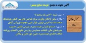 توسعه صنایع بهشهر به مجمع می رود