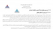 بررسی نکات مهمی از چشم انداز سال ٩٧ پالایش نفت اصفهان