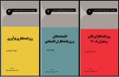 ٣ جلد کتاب در حوزه روزنامه نگاری اقتصادی منتشر شد / از روایتگری بحران مالی تا پوشش رویدادهای نوآوری 