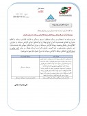 اطلاعیه ای از سوی سازمان