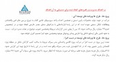 نگاهی به پروژه های پتروشیمی زاگرس