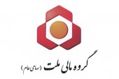 درباره گروه مالی ملت...