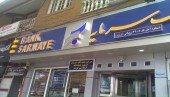 سهامداران بانک سرمایه همچنان منتظر بمانند!