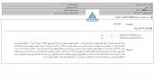 صنعتی بهشهر از کاهش سود خبر داد