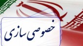 جزئیات عرضه بزرگ فردای خصوصی‌ سازی را اینجا ببینید 