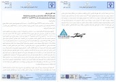 آلومینیوم ایران دست به شفاف سازی زد