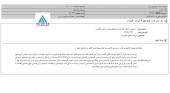 پتروشیمی غدیر علیه یک شرکت طرح دعوی کرد