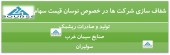 ٣ شرکت در مقام شفاف سازی برآمدند
