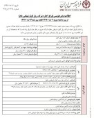 ٣٠ میلیارد تومان اوراق اجاره ریل سیر کوثر پذیره نویسی می شود