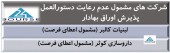 این شرکت ها مشمول اعطای فرصت بیشتر شدند