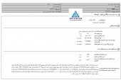 اصلاحیه بانک صادرات در خصوص واگذاری شرکت انرژی سپهر