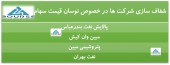توضیحات ۴ شرکت در خصوص نوسان قیمت سهام