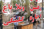 اتفاقی که می‌تواند نگرانی مستاجران را کم کند