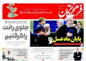صفحه اول روزنامه‌ های دوشنبه ۱۵ مرداد ماه ٩٧ (تصاویر) 