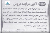 برگزاری یک مزایده توسط بیسکوئیت گرجی